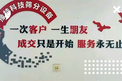 成交只是開始服務永無止境，專注于洗砂及篩分設備服務商??